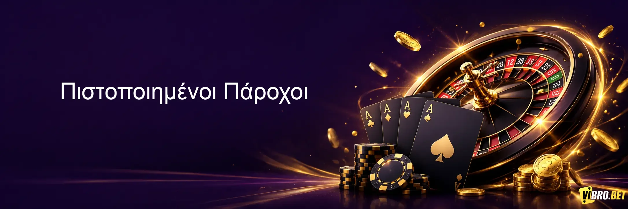 Πιστοποιημένοι Πάροχοι