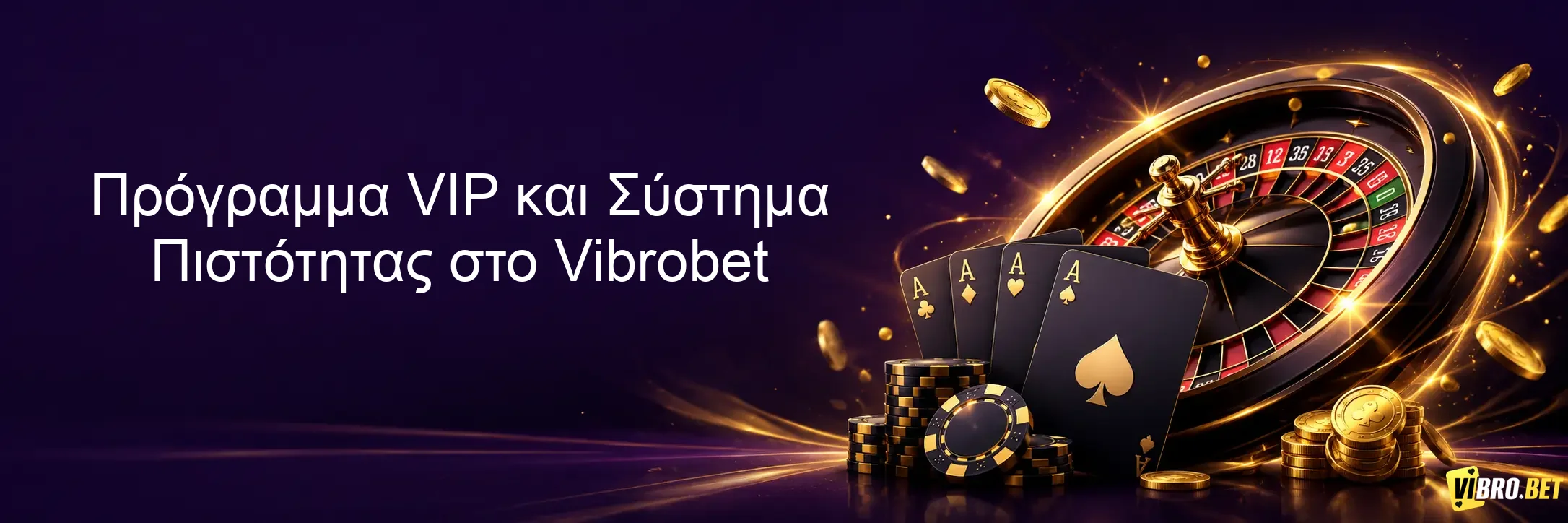 Πρόγραμμα VIP και Σύστημα Πιστότητας στο Vibrobet